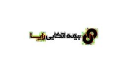دلایل کاهش درآمدهای بیمه ای اتکایی رایا اعلام شد