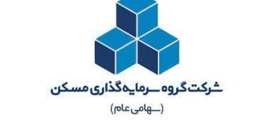مدیرعامل گروه سرمایه گذاری مسکن در یکسال سه بار تغییر کرد