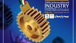 حضور بیمه پارسیان در بیست و چهارمین نمایشگاه بین المللی صنعت تهران