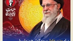 پیام مدیرعامل بیمه کوثر همزمان با مراسم وداع و تشییع پیکر رهبر شهید انقلاب

