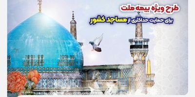 بیمه ملت بزرگترین مرکز فروش بیمه‌های عمر و سرمایه گذاری در جنوب کشور را افتتاح کرد
