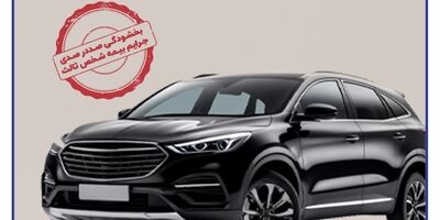 بخشودگی یک‌ماهه جرایم بیمه‌ شخص ثالث
