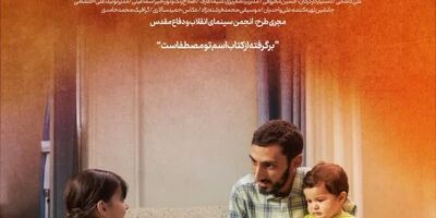 فیلم کوتاه «مثل مصطفی» آماده نمایش شد
