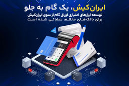 توسعه ابزارهای اعتباری اوراق گام از سوی ایران‌کیش برای بانک‌ها
