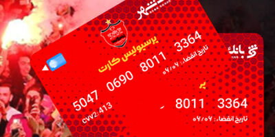 اسامی برندگان قرعه‌کشی دارندگان "پرسپولیس کارت" بانک شهر اعلام شد