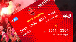 اسامی برندگان قرعه‌کشی دارندگان "پرسپولیس کارت" بانک شهر اعلام شد