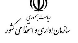  تصویب تعطیلی سراسری ادارات در روزهای پنجشنبه توسط هیئت دولت 