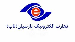 بیشترین درآمد های تجارت الکترونیک پارسیان از این سه محل بوده است
