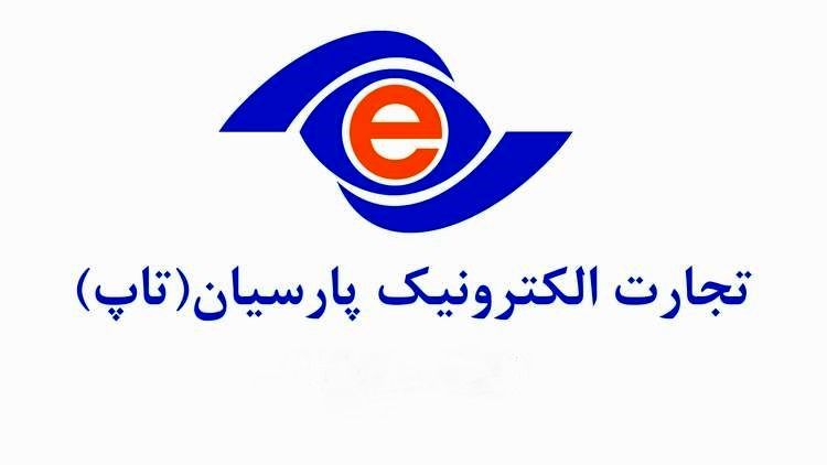 بیشترین درآمد های تجارت الکترونیک پارسیان از این سه محل بوده است