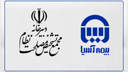 تقدیر دبیرخانه مجمع تشخیص مصلحت نظام از مدیر عامل بیمه آسیا