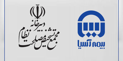 تقدیر دبیرخانه مجمع تشخیص مصلحت نظام از مدیر عامل بیمه آسیا