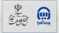 تقدیر دبیرخانه مجمع تشخیص مصلحت نظام از مدیر عامل بیمه آسیا