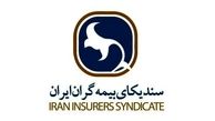 برگزاری نخستین جلسه ستاد بحران صنعت بیمه

