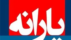 یارانه‌ مهرماه امشب واریز می‌شود 