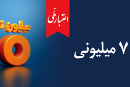 وام ۷۰۰ میلیون تومانی بانک ملی، سود شناور، بازپرداخت دلخواه، ضامن غیر حضوری
