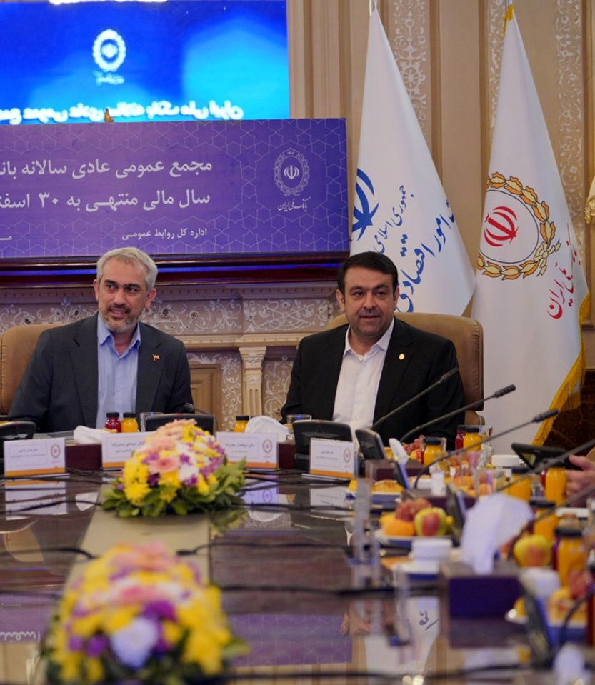 مجمع عادی سالانه بانک ملی ایران در حال برگزاری است
