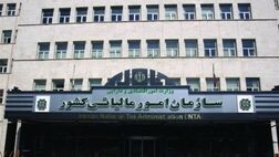اطلاعیه سازمان امور مالیاتی درباره برون سپاری فعالیت‌های مالیاتی