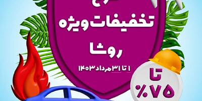 نمایندگان برتر بیمه نوین در سال ۱۴۰۲ تقدیر شدند
