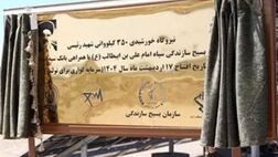 افتتاح نیروگاه خورشیدی ۳۵۰ کیلوواتی شهید رئیسی استان قم با مشارکت  بانک سپه