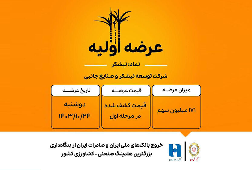 عزم جدی بانک ملی ایران و صادرات در مسیر واگذاری بنگاه‌ها
