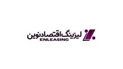 لیزینگ اقتصاد نوین ۲۰۰ میلیارد ریال تسهیلات از این بانک گرفت