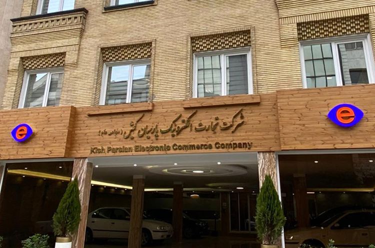 درآمد تجارت الکترونیک پارسیان کیش در خرداد ماه افزایش دو برابری داشت
