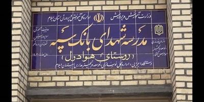 اعلام ساعت کاری جدید بانک سپه

