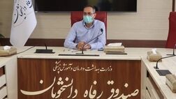 ۷ هزارنفر دانشجوی دستیاری و phd درخواست بیمه دارند