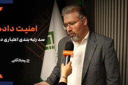 نگرانی از افشای اطلاعات مشتریان مانع از اجرای رتبه بندی در صنعت بیمه شده است + فیلم
