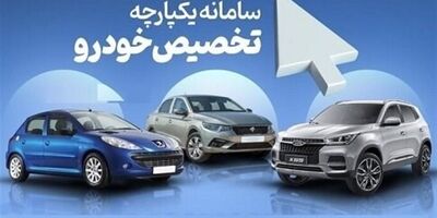 سامانه یکپارچه برای فروش خودرو باز شد