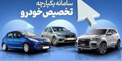 سامانه یکپارچه برای فروش خودرو باز شد