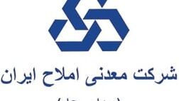 یک عضو جدید به هیات مدیره معدنی املاح ایران پیوست