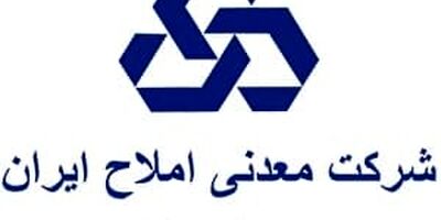 یک عضو جدید به هیات مدیره معدنی املاح ایران پیوست