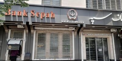 مشکل خدمت‌رسانی بانک سپه برطرف شد
