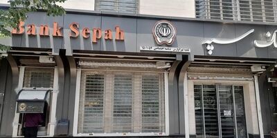 مشکل خدمت‌رسانی بانک سپه برطرف شد
