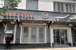 مشکل خدمت‌رسانی بانک سپه برطرف شد
