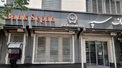 مشکل خدمت‌رسانی بانک سپه برطرف شد
