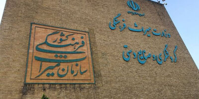 اتصال ناقص وزارت میراث فرهنگی  به درگاه ملی مجوز‌ها