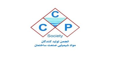 بخش قابل توجهی از مواد اولیه محصولات شیمیایی صنعت ساختمان وارداتی هستند