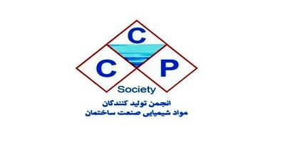 بخش قابل توجهی از مواد اولیه محصولات شیمیایی صنعت ساختمان وارداتی هستند