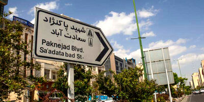 رهن کامل در سعادت آباد چقدر است؟ 