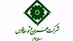 هیات مدیره عمران و توسعه فارس دستخوش تغییر شد