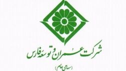 هیات مدیره عمران و توسعه فارس دستخوش تغییر شد