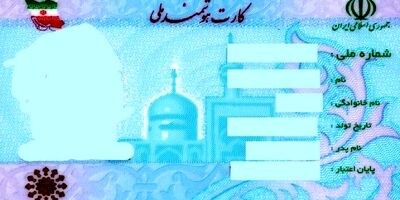 در کدام کشور‌ها برای ایرانیان کارت ملی صادر می‌شود؟