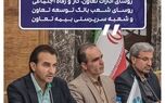 نشست هم اندیشی روسای ادارات وزارت تعاون، کار و رفاه اجتماعی، روسای شعب بانک توسعه تعاون و شعبه سرپرستی بیمه تعاون
