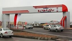 قیمت روز خودروهای کارکرده در سطح بازار+جدول