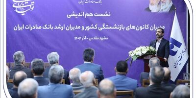 میراث‌داریِ نسل‌ها؛ بانک صادرات ایران مسیر مردم‌داری را با پشتوانه پیشکسوتان بازآفرینی می‌کند
