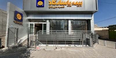 بیمه پاسارگاد؛ بیمه ای به وسعت ایران
