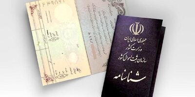چند نفر در ایران شناسنامه ندارند؟
