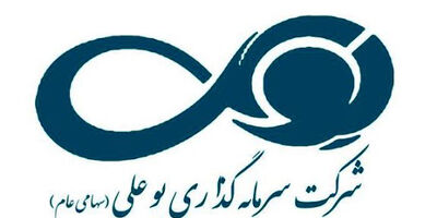 یک عضو جدید به هیات مدیره سرمایه گذاری بوعلی پیوست
